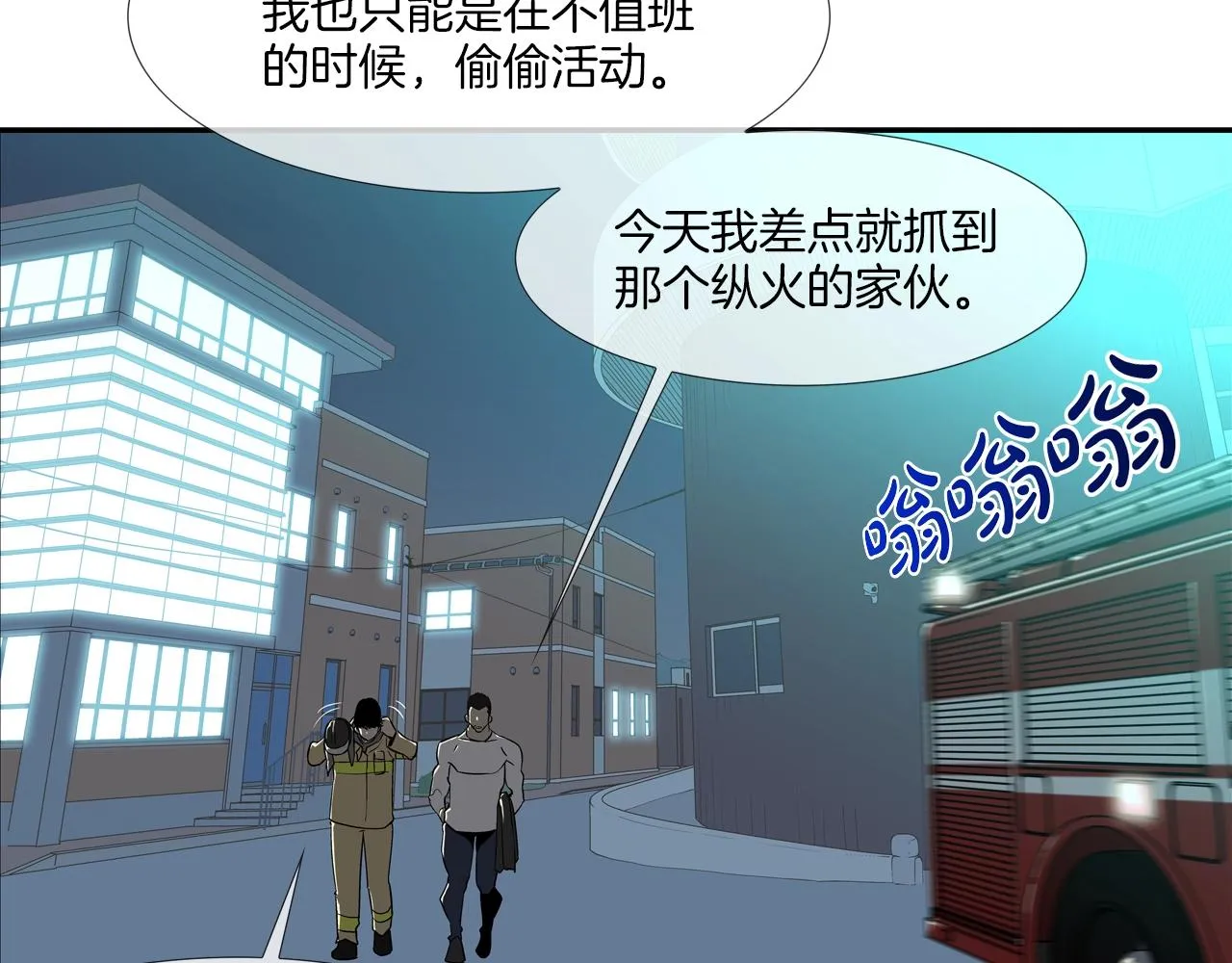 第44话 听说你是最强 第15页