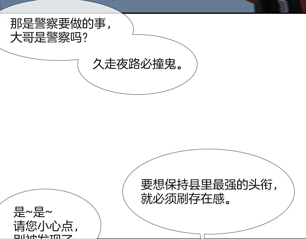 第44话 听说你是最强 第16页