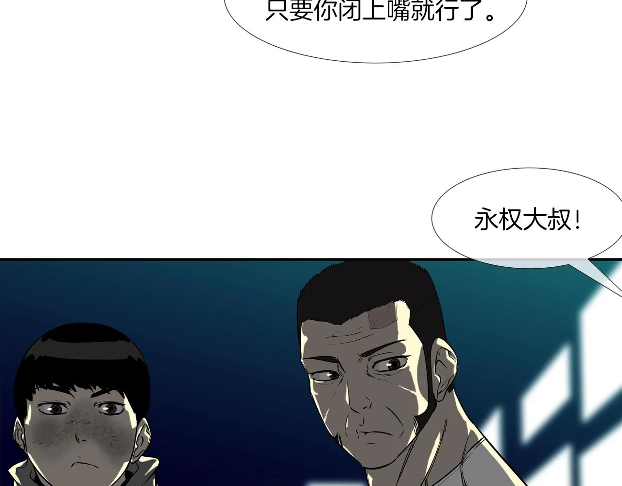 第44话 听说你是最强 第18页