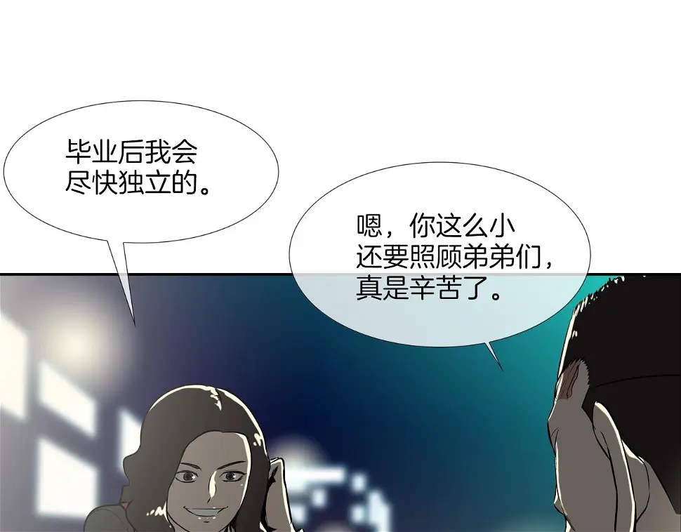 第44话 听说你是最强 第23页