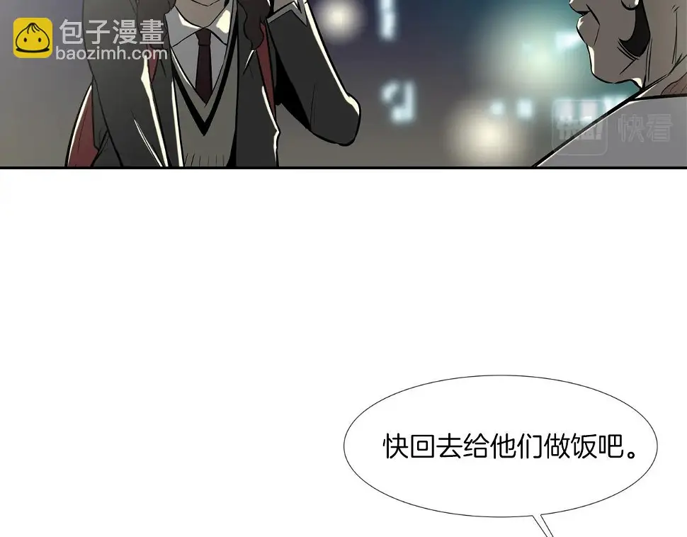 第44话 听说你是最强 第24页