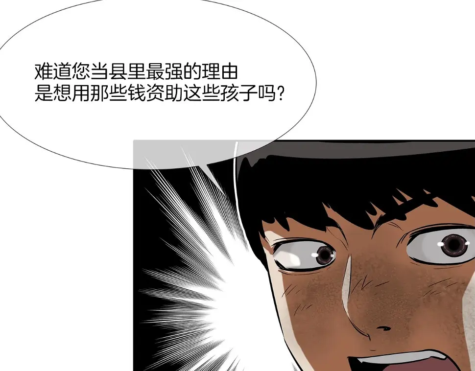 第44话 听说你是最强 第30页
