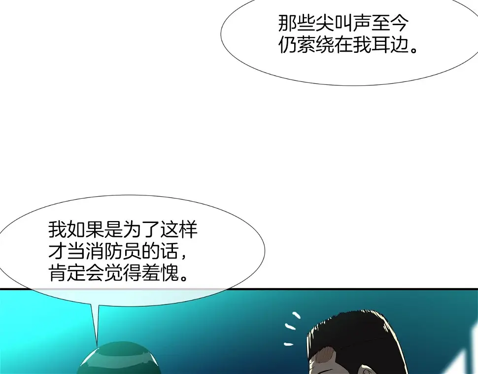 第44话 听说你是最强 第39页