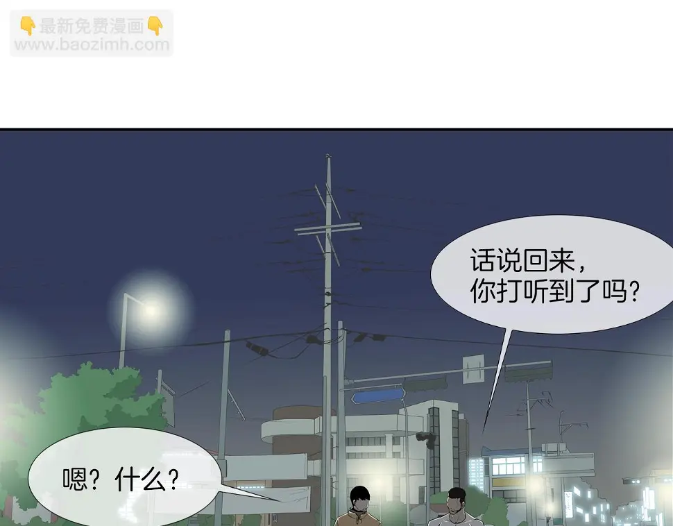 第44话 听说你是最强 第44页