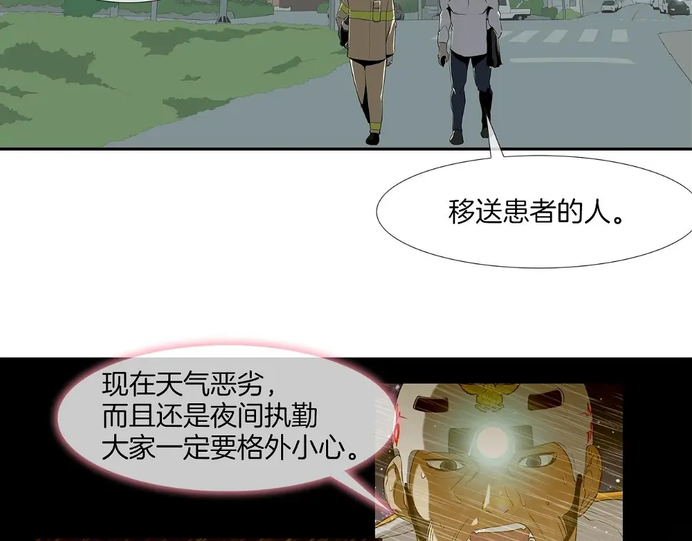 第44话 听说你是最强 第45页