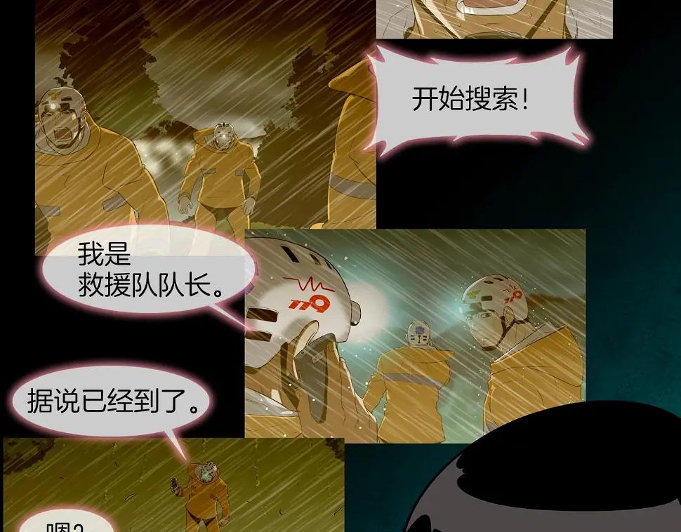 第44话 听说你是最强 第46页