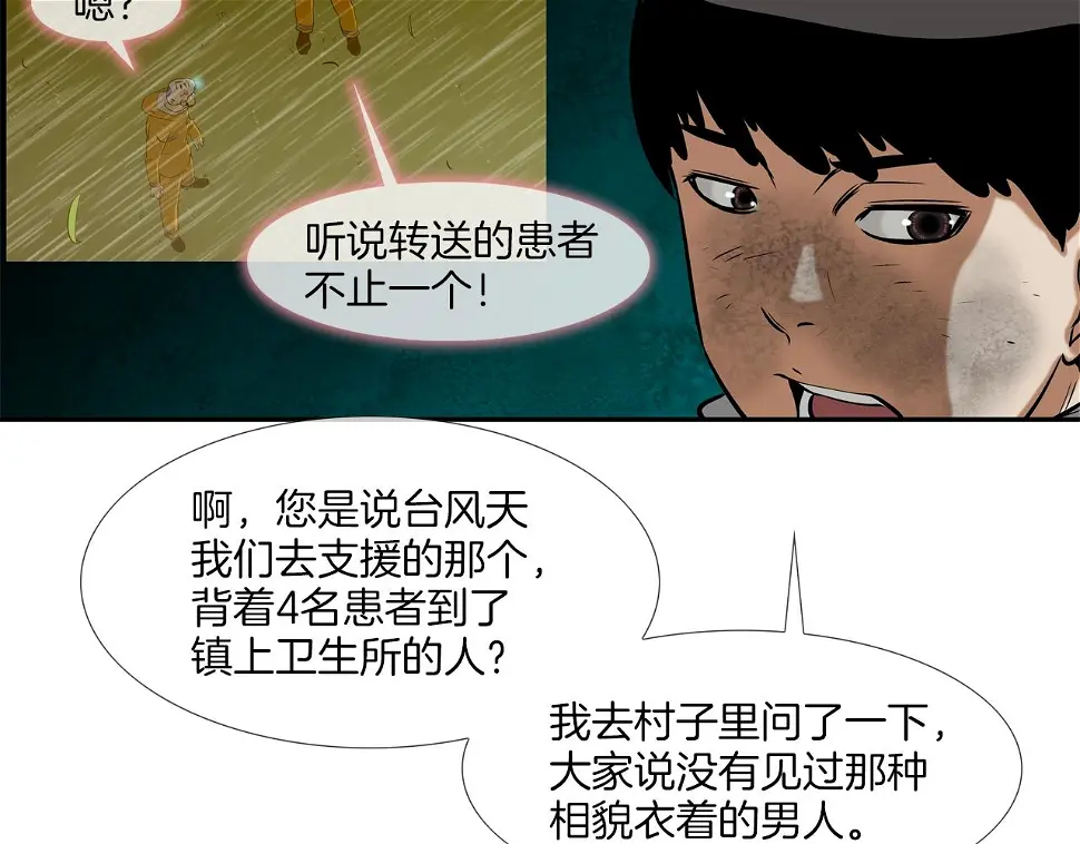 第44话 听说你是最强 第47页