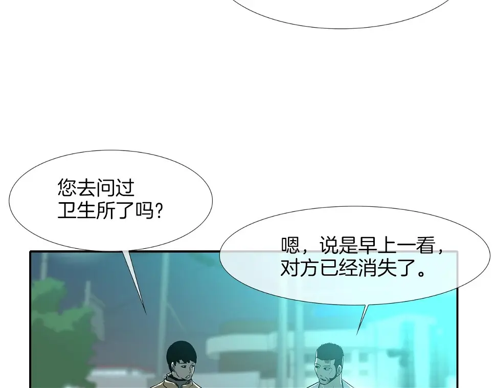 第44话 听说你是最强 第48页