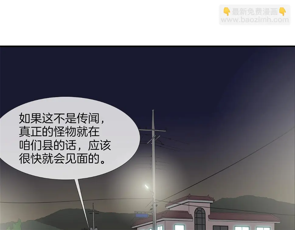第44话 听说你是最强 第52页