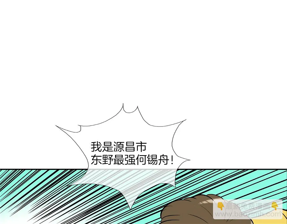 第44话 听说你是最强 第57页