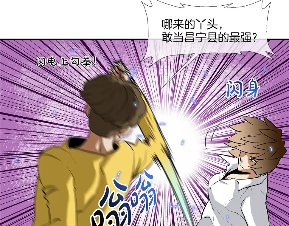 第44话 听说你是最强 第59页