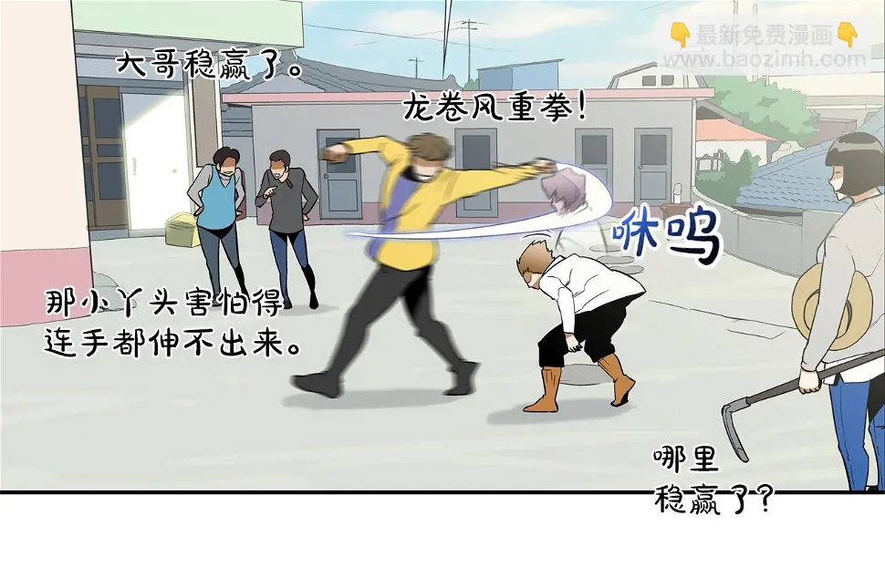 第44话 听说你是最强 第61页