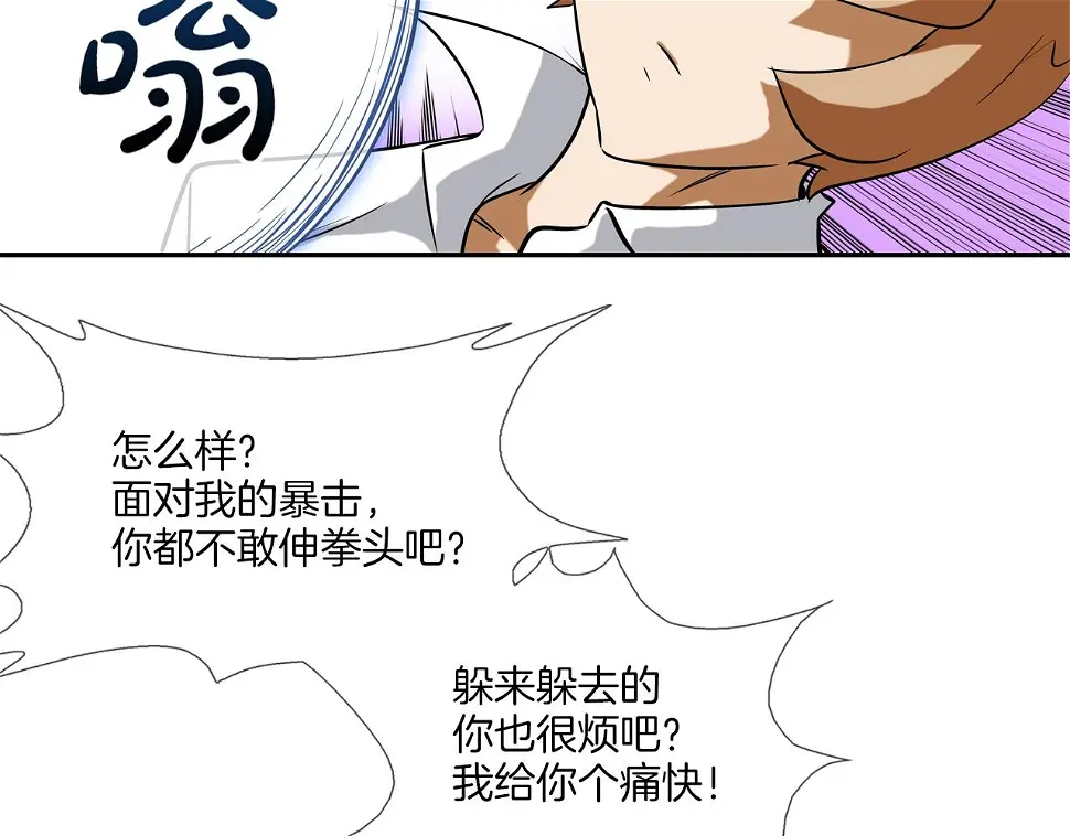 第44话 听说你是最强 第63页