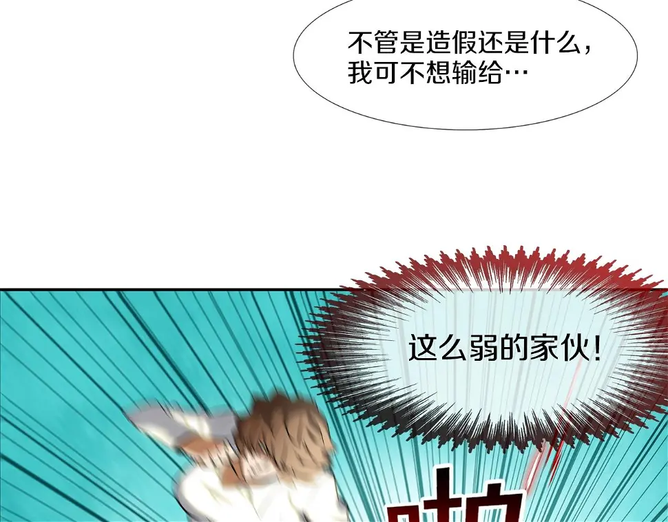 第44话 听说你是最强 第65页