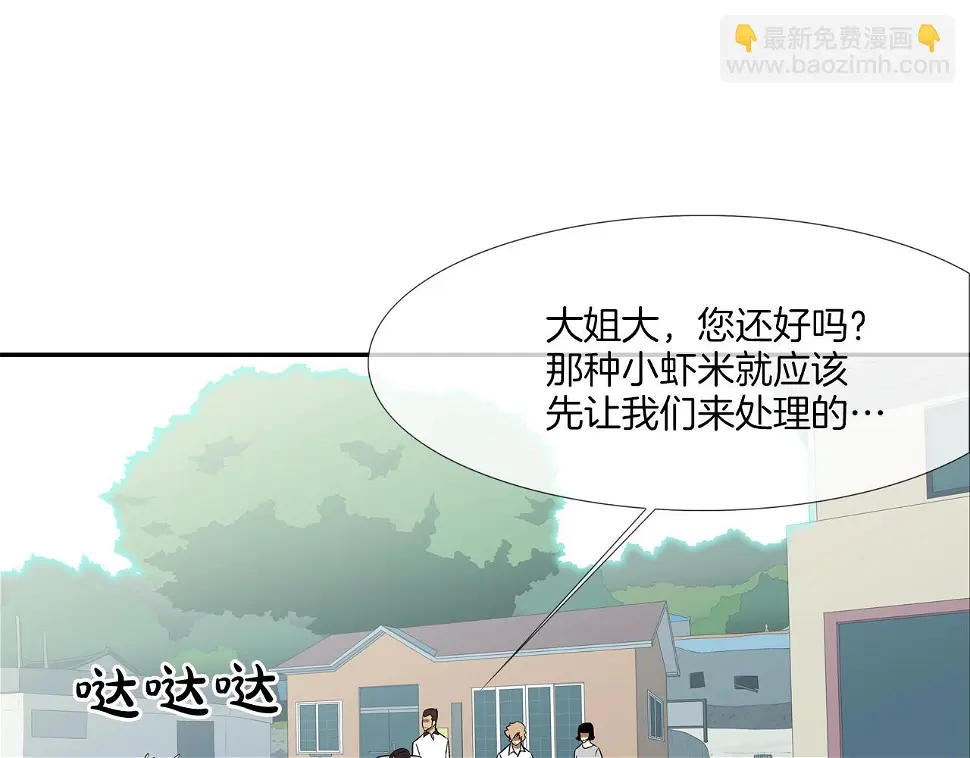 第44话 听说你是最强 第77页