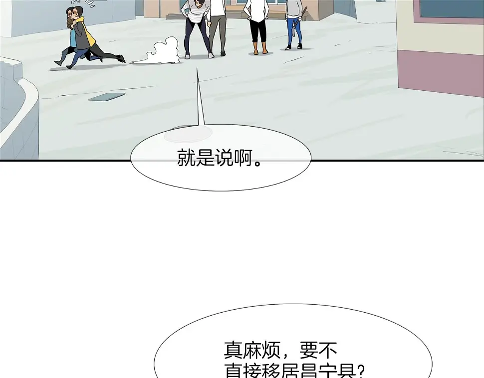 第44话 听说你是最强 第78页