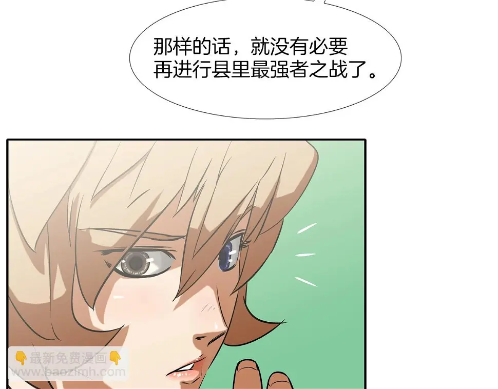 第44话 听说你是最强 第80页