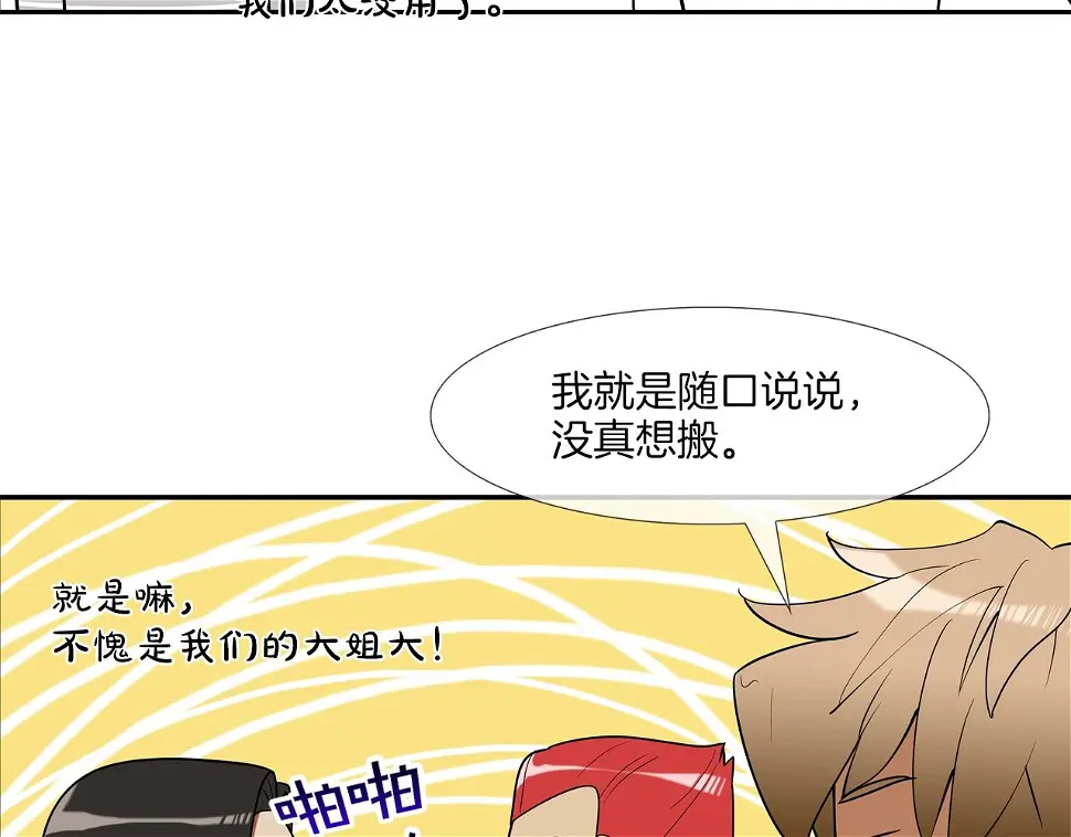 第44话 听说你是最强 第84页