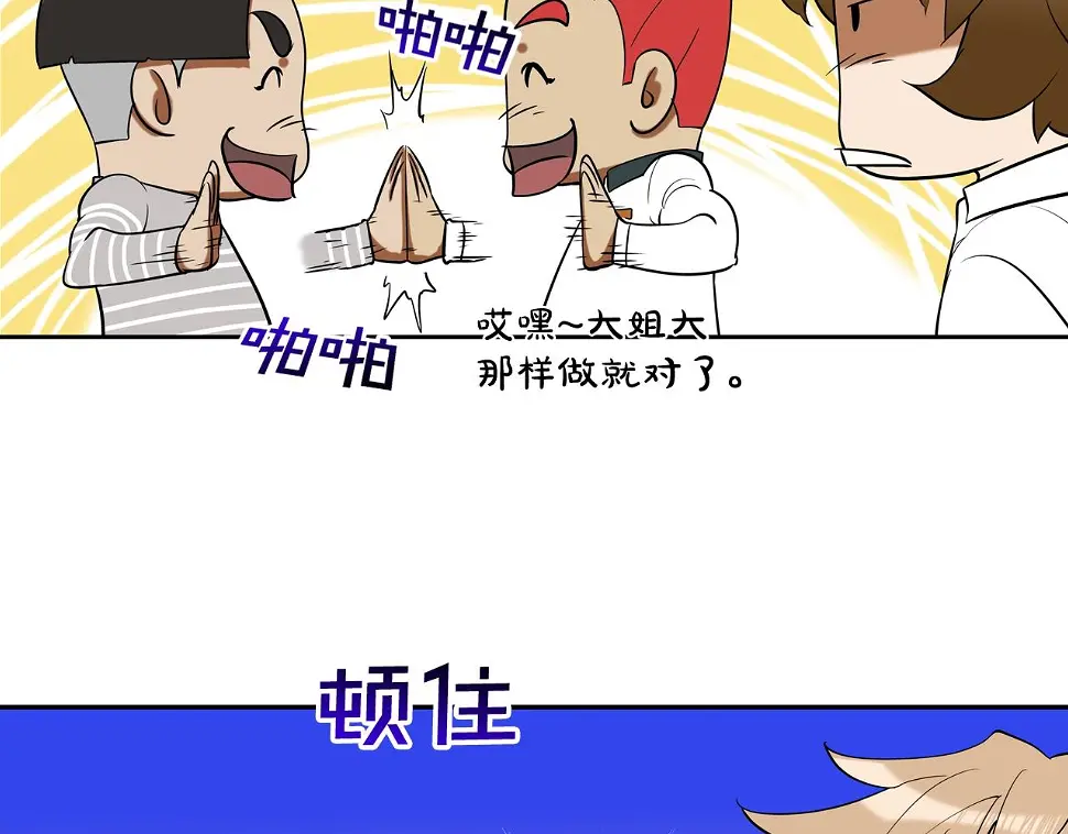 第44话 听说你是最强 第85页