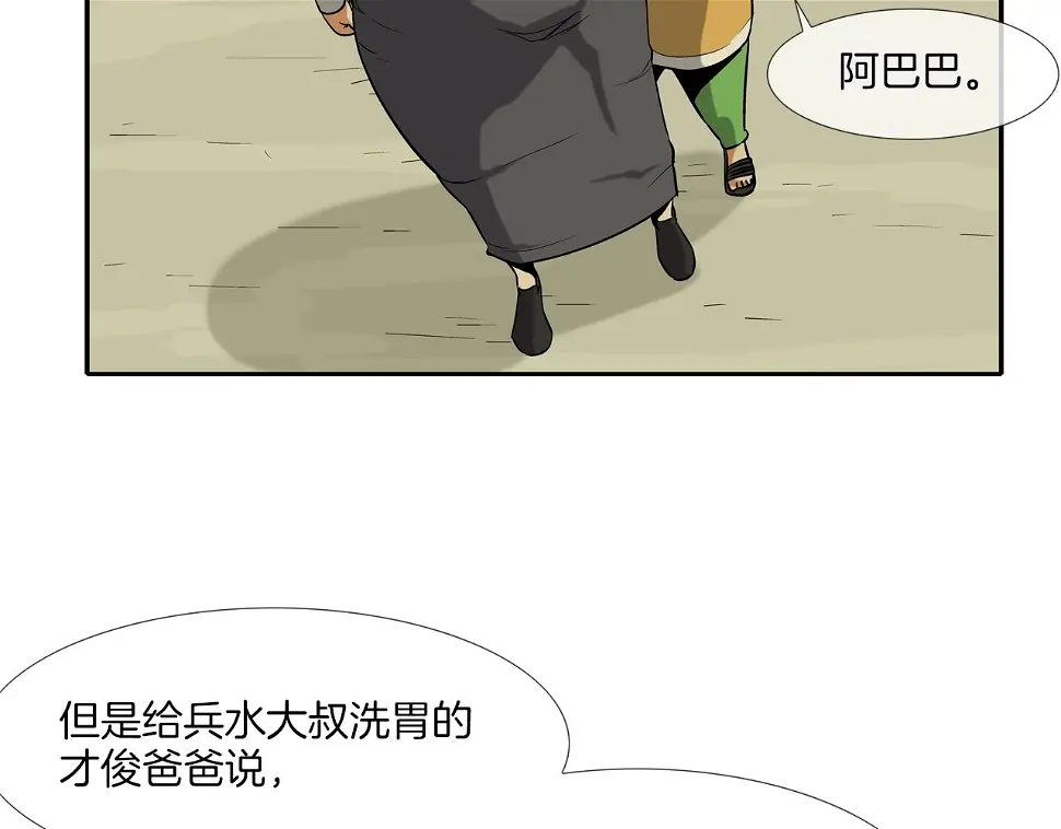 第44话 听说你是最强 第95页