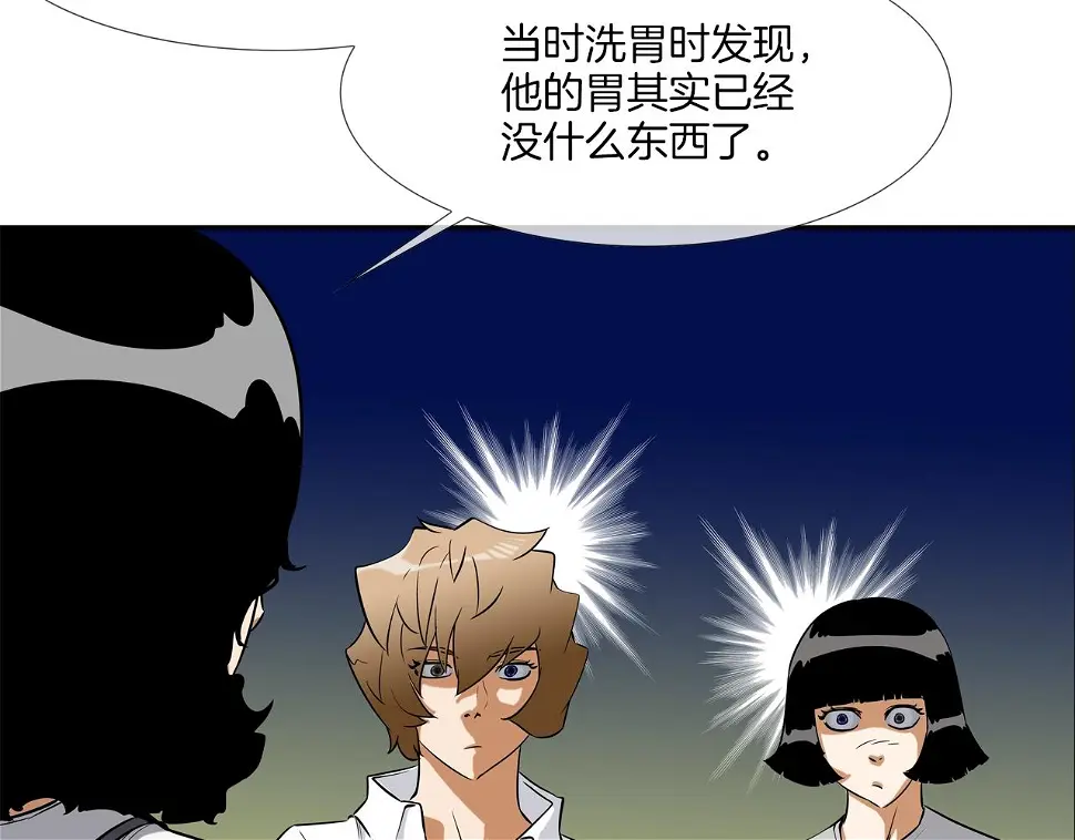 第44话 听说你是最强 第96页