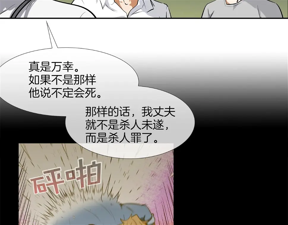 第44话 听说你是最强 第97页