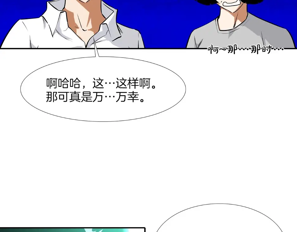 第44话 听说你是最强 第99页