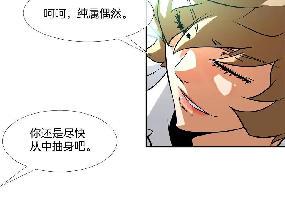 第44话 听说你是最强 第101页