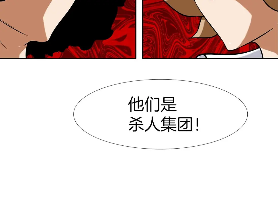 第44话 听说你是最强 第105页