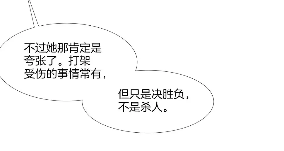 第45话 按耐不住的身体 第26页
