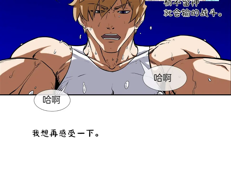 第45话 按耐不住的身体 第43页