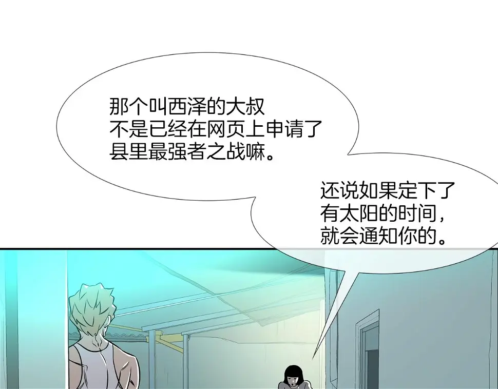 第45话 按耐不住的身体 第55页
