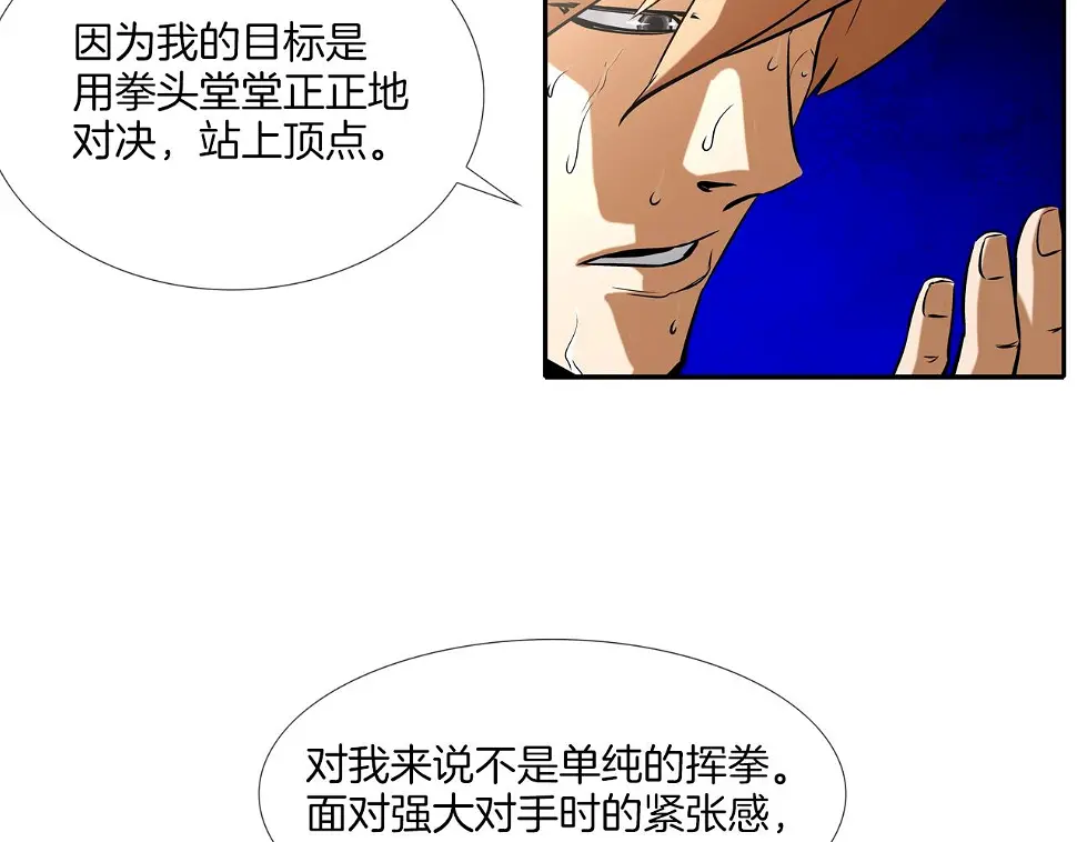 第45话 按耐不住的身体 第60页