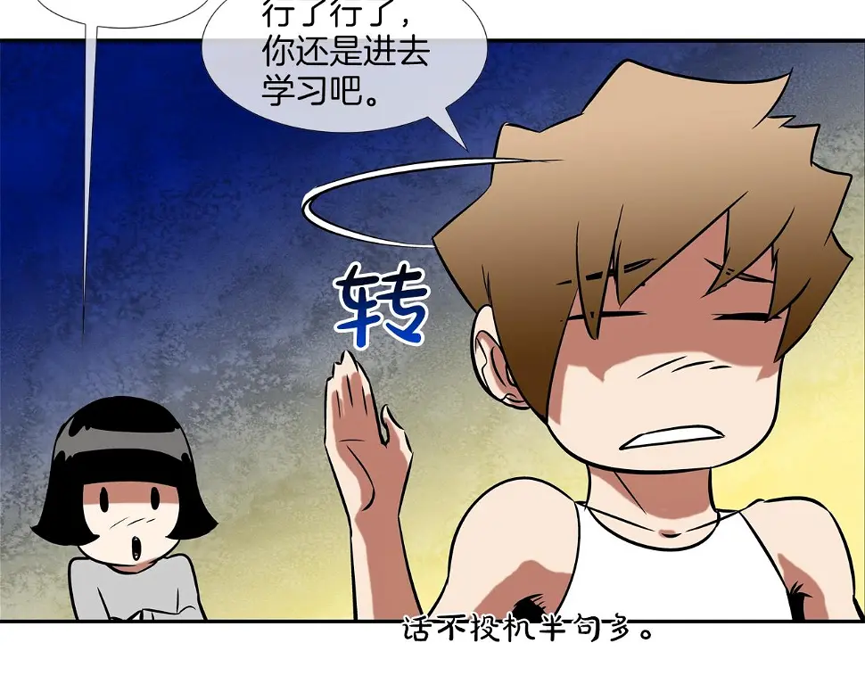 第45话 按耐不住的身体 第69页