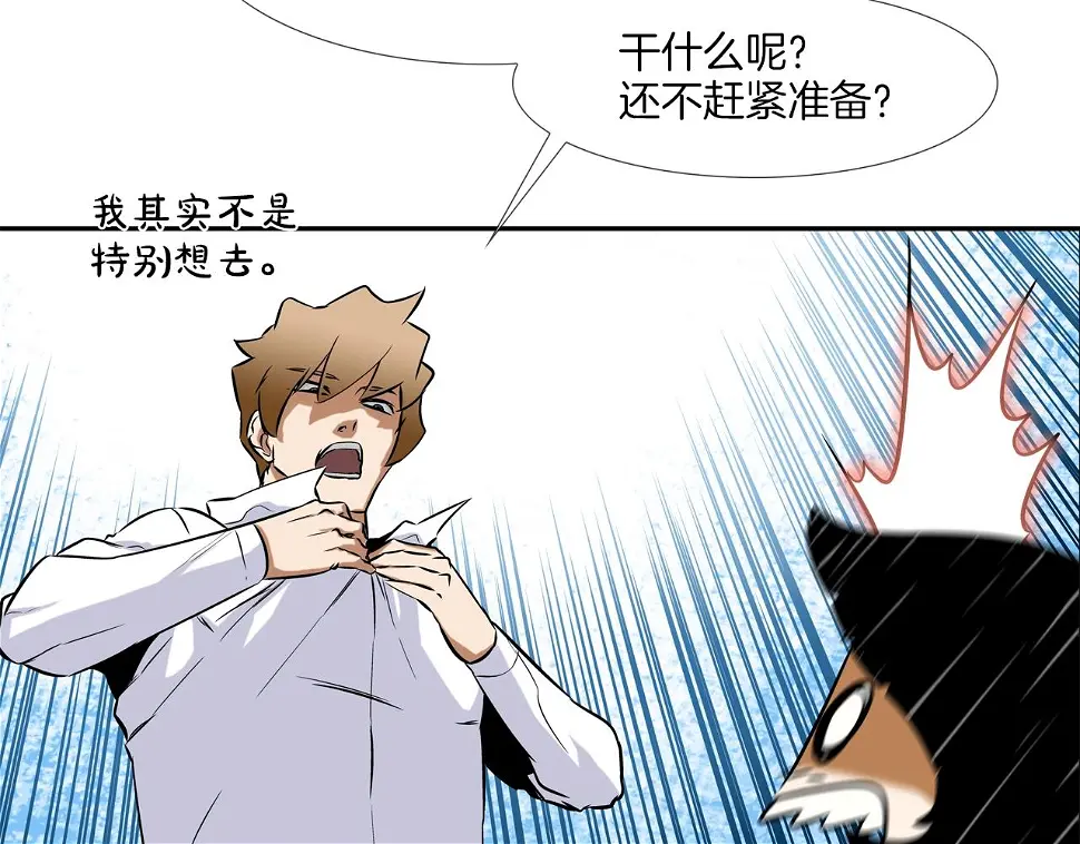 第45话 按耐不住的身体 第77页