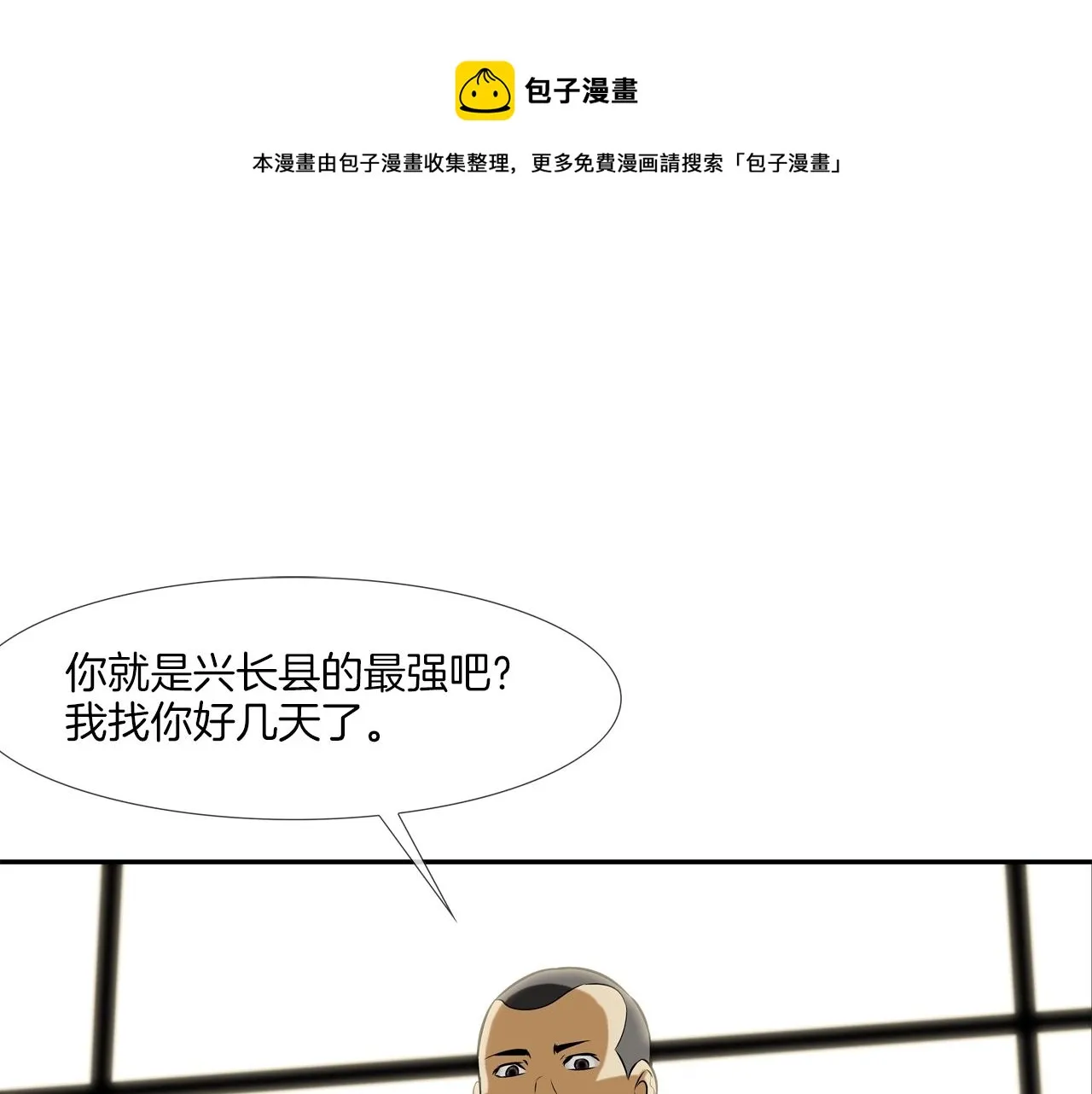 第43话 救援队长 第1页