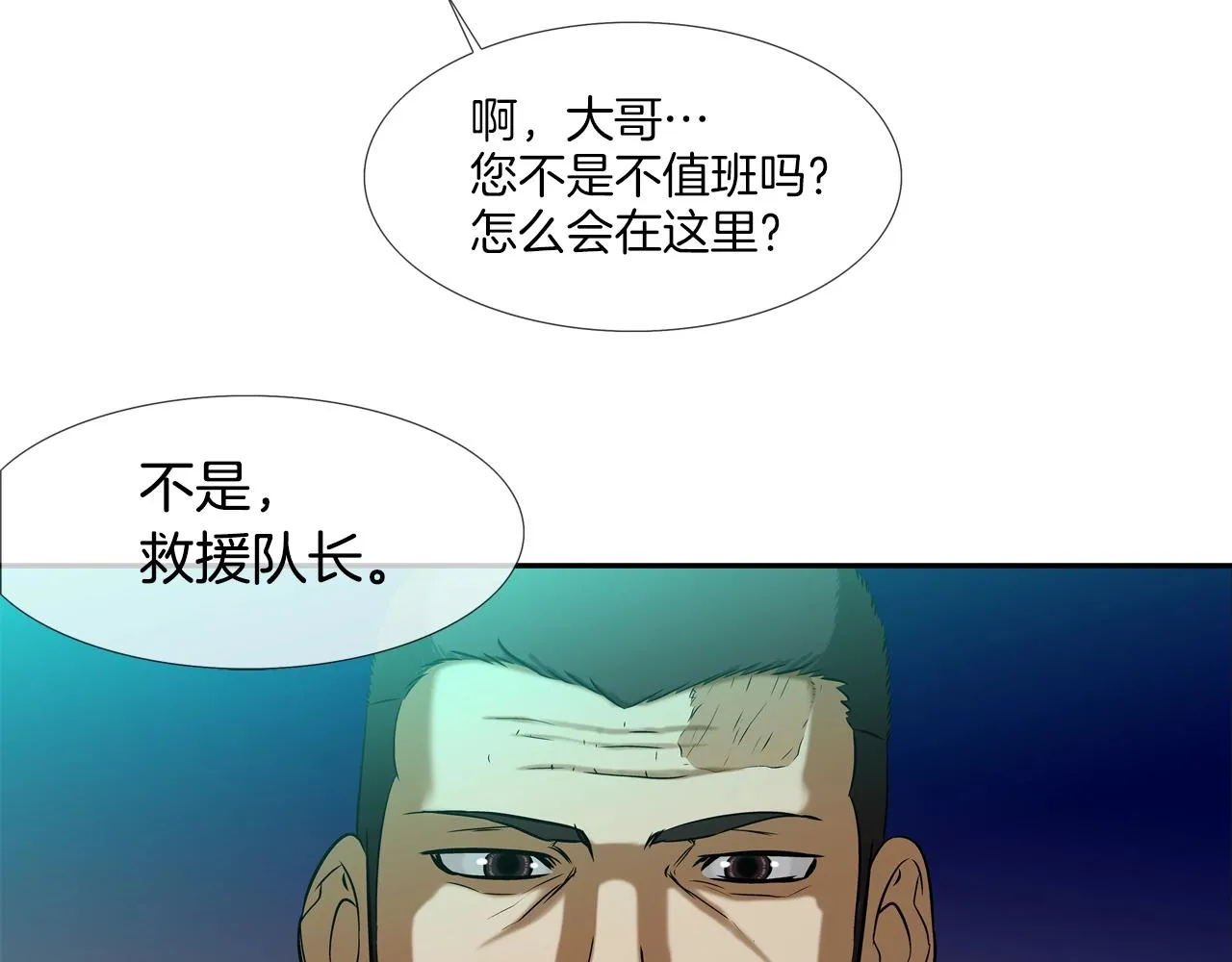 第43话 救援队长 第76页