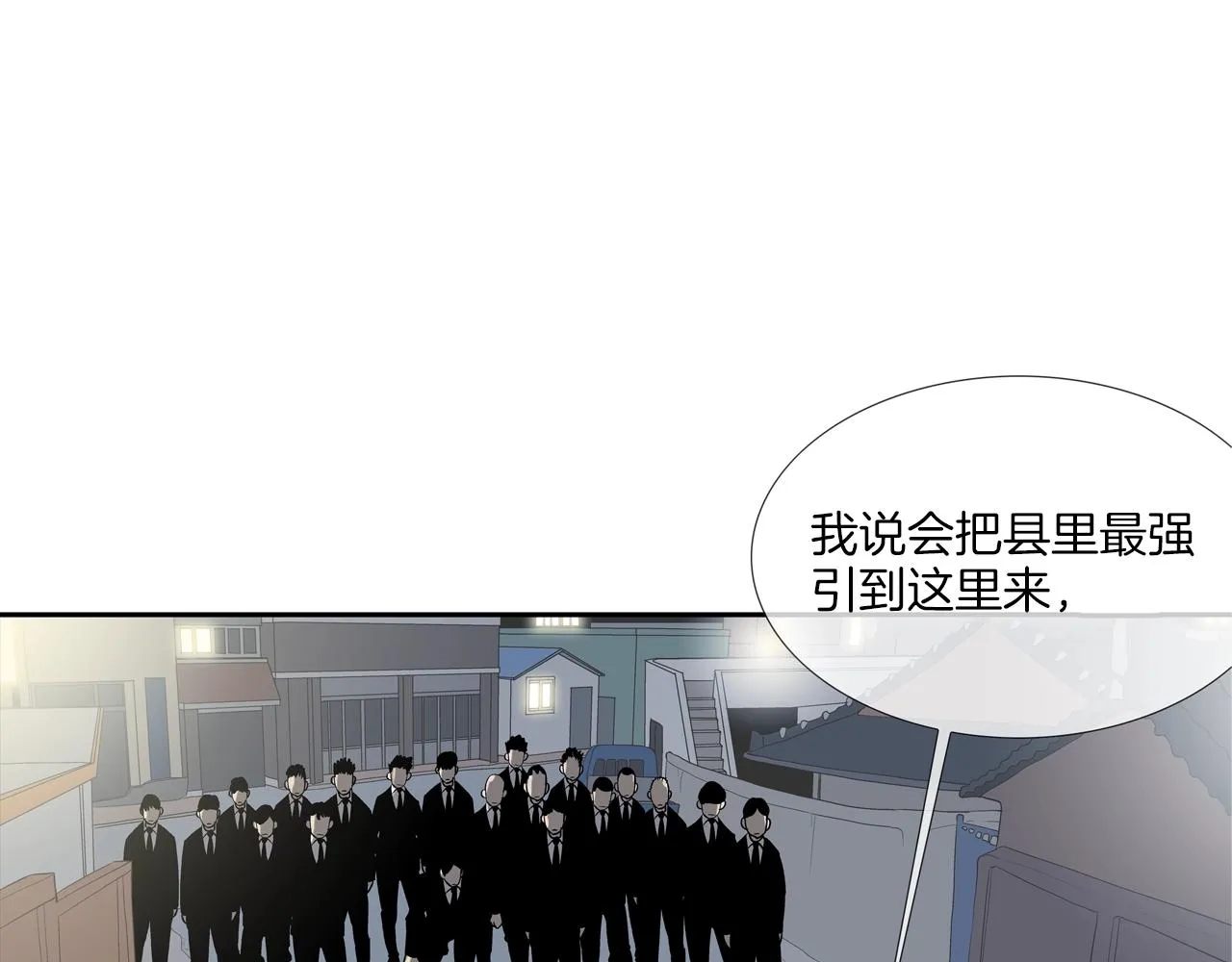 第46话 乡下人进城 第3页
