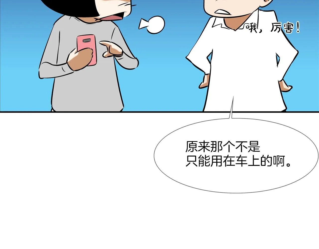 第46话 乡下人进城 第15页