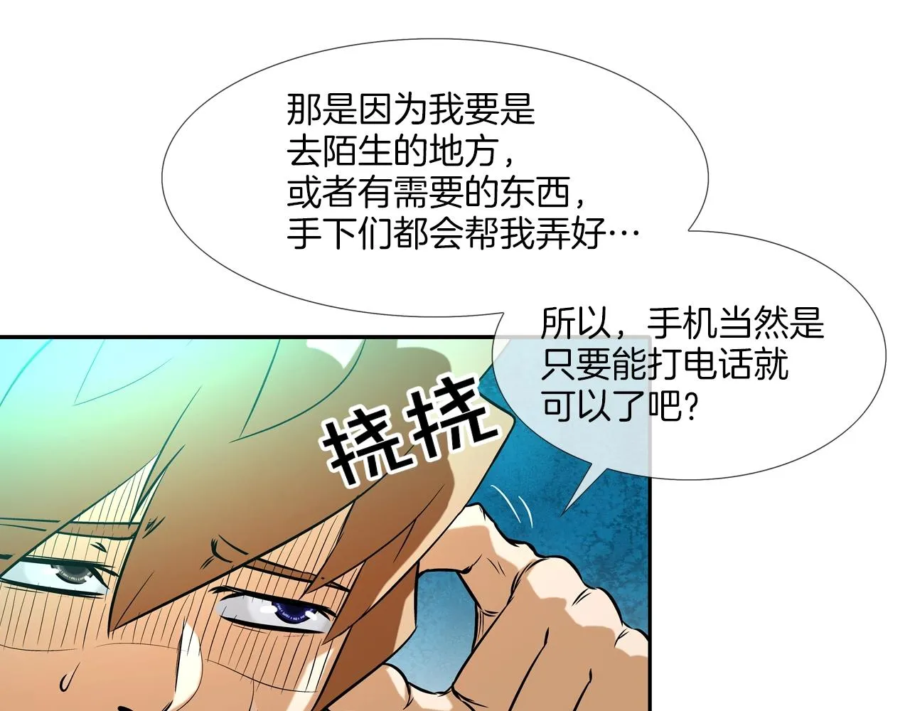 第46话 乡下人进城 第17页
