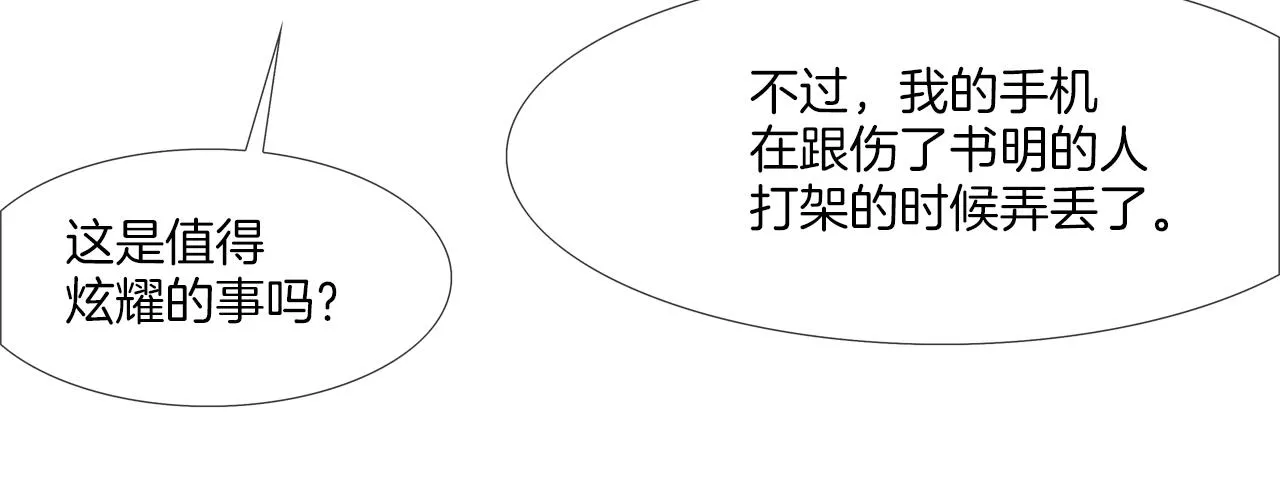 第46话 乡下人进城 第20页
