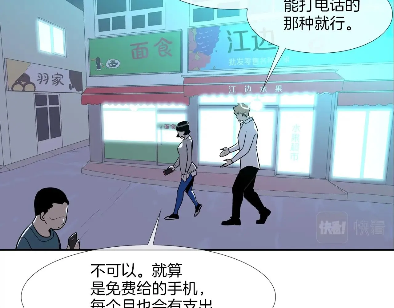 第46话 乡下人进城 第23页