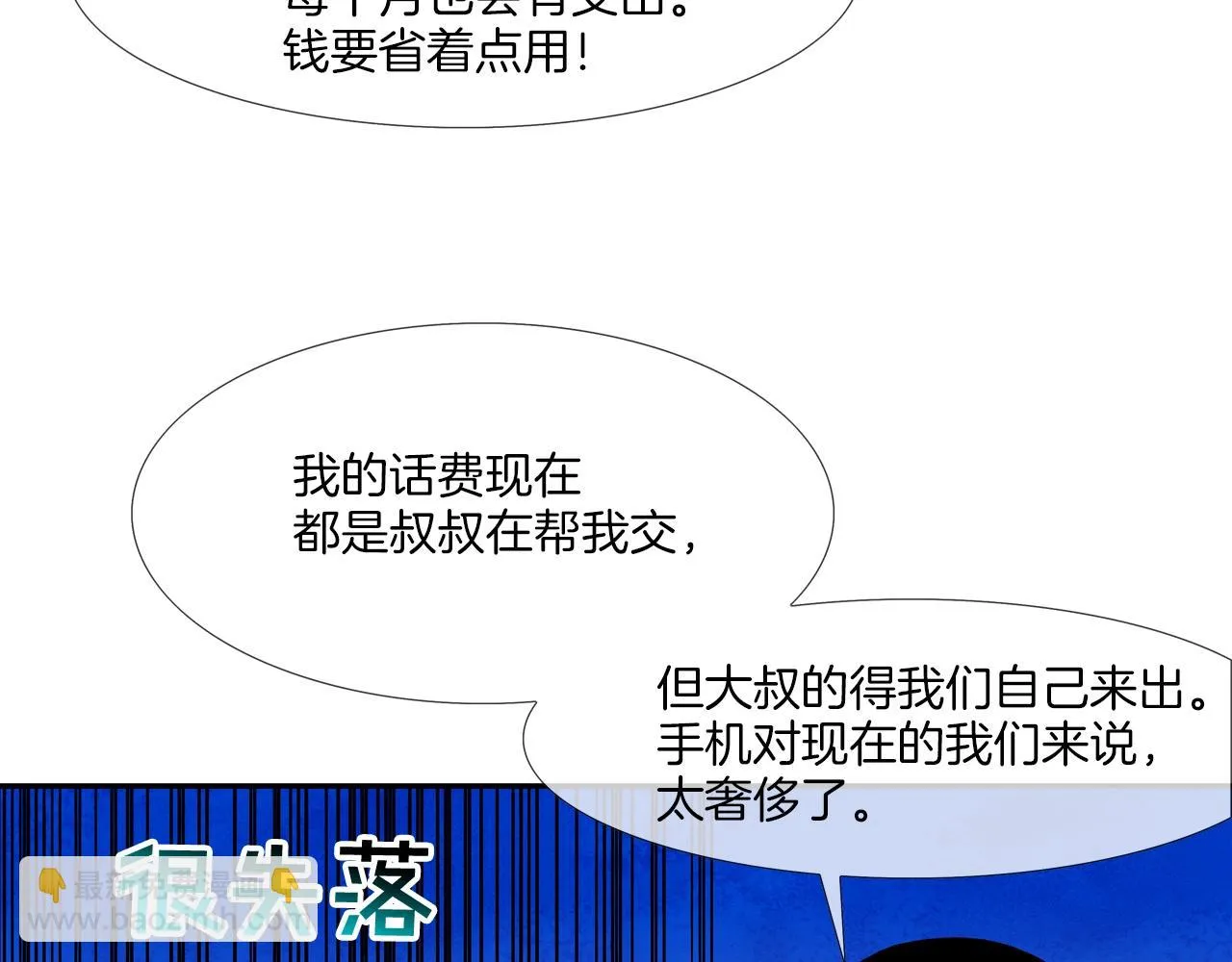 第46话 乡下人进城 第24页