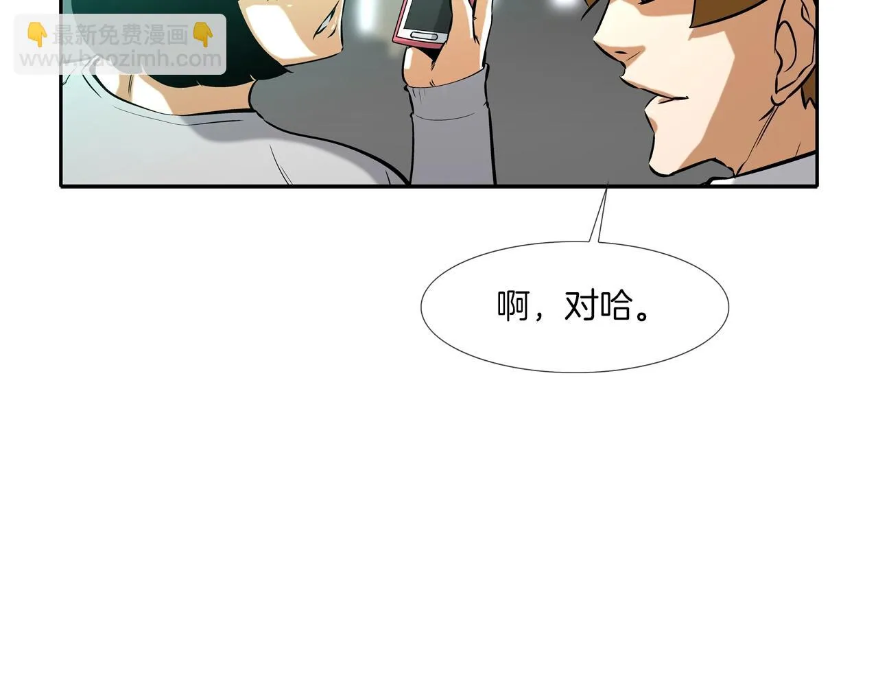 第46话 乡下人进城 第27页