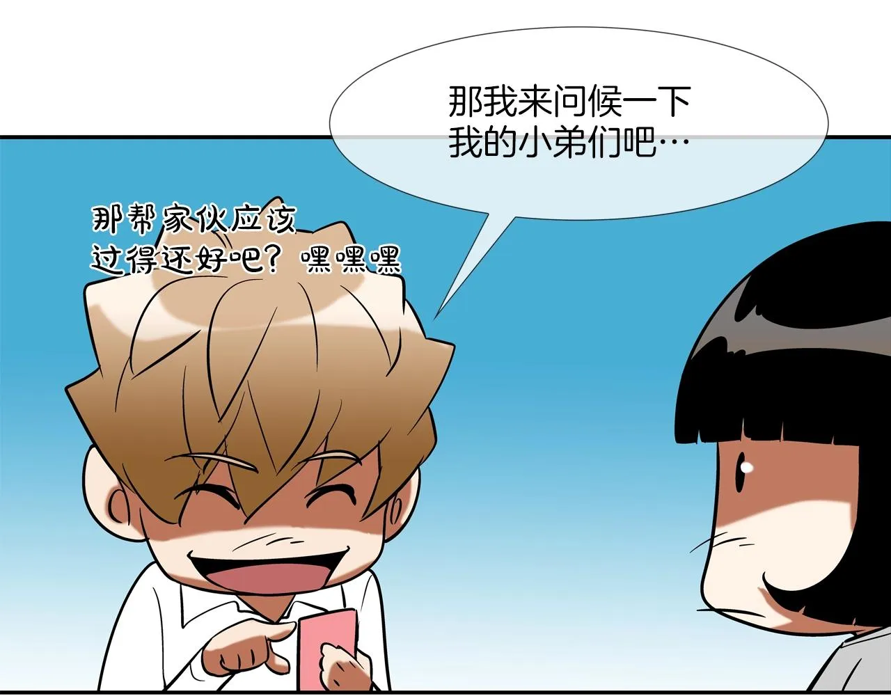 第46话 乡下人进城 第28页