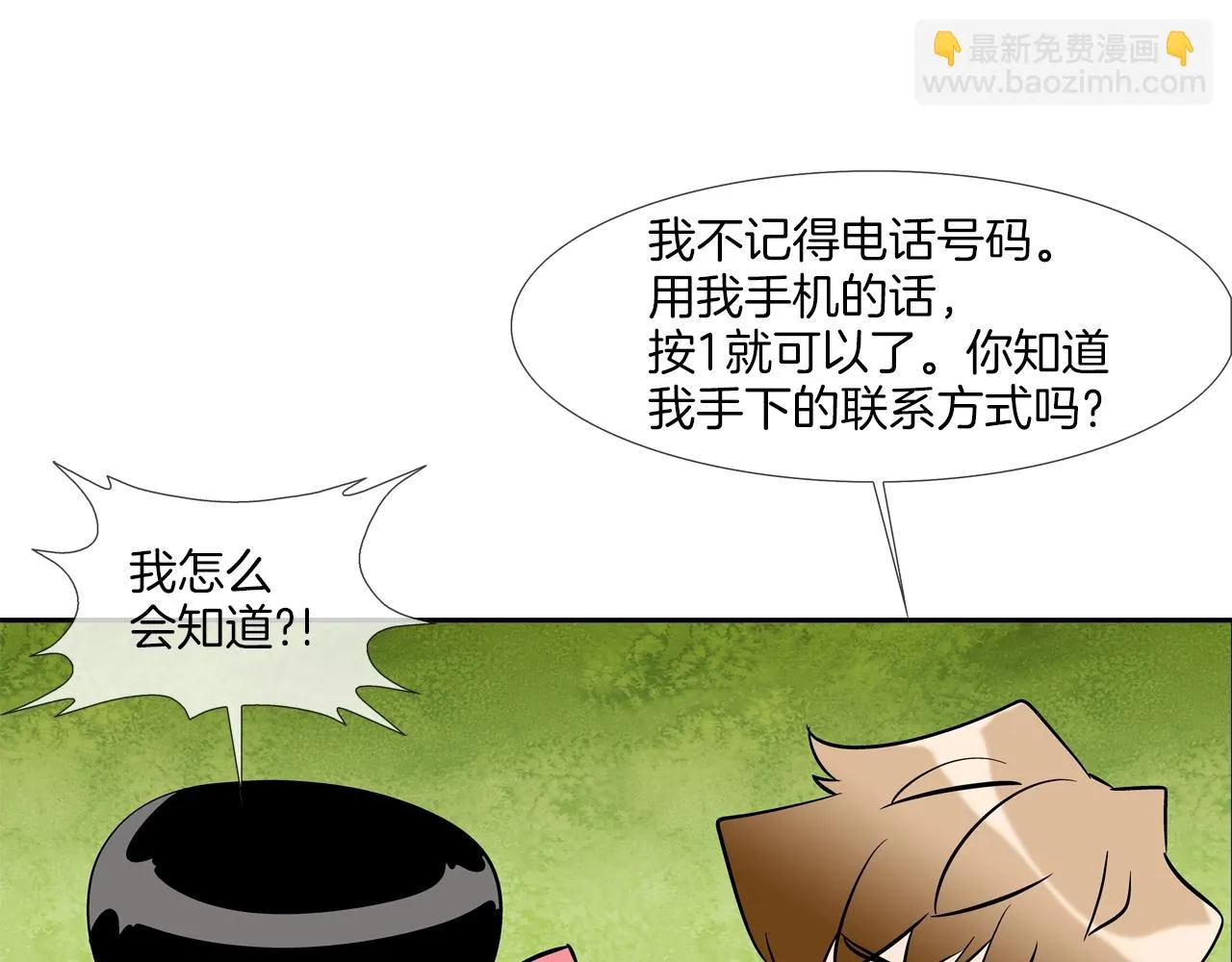 第46话 乡下人进城 第31页