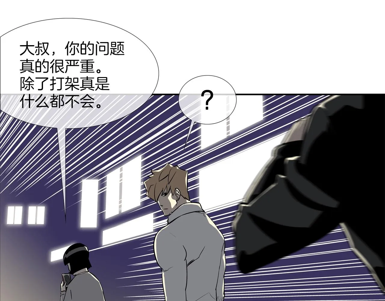 第46话 乡下人进城 第33页