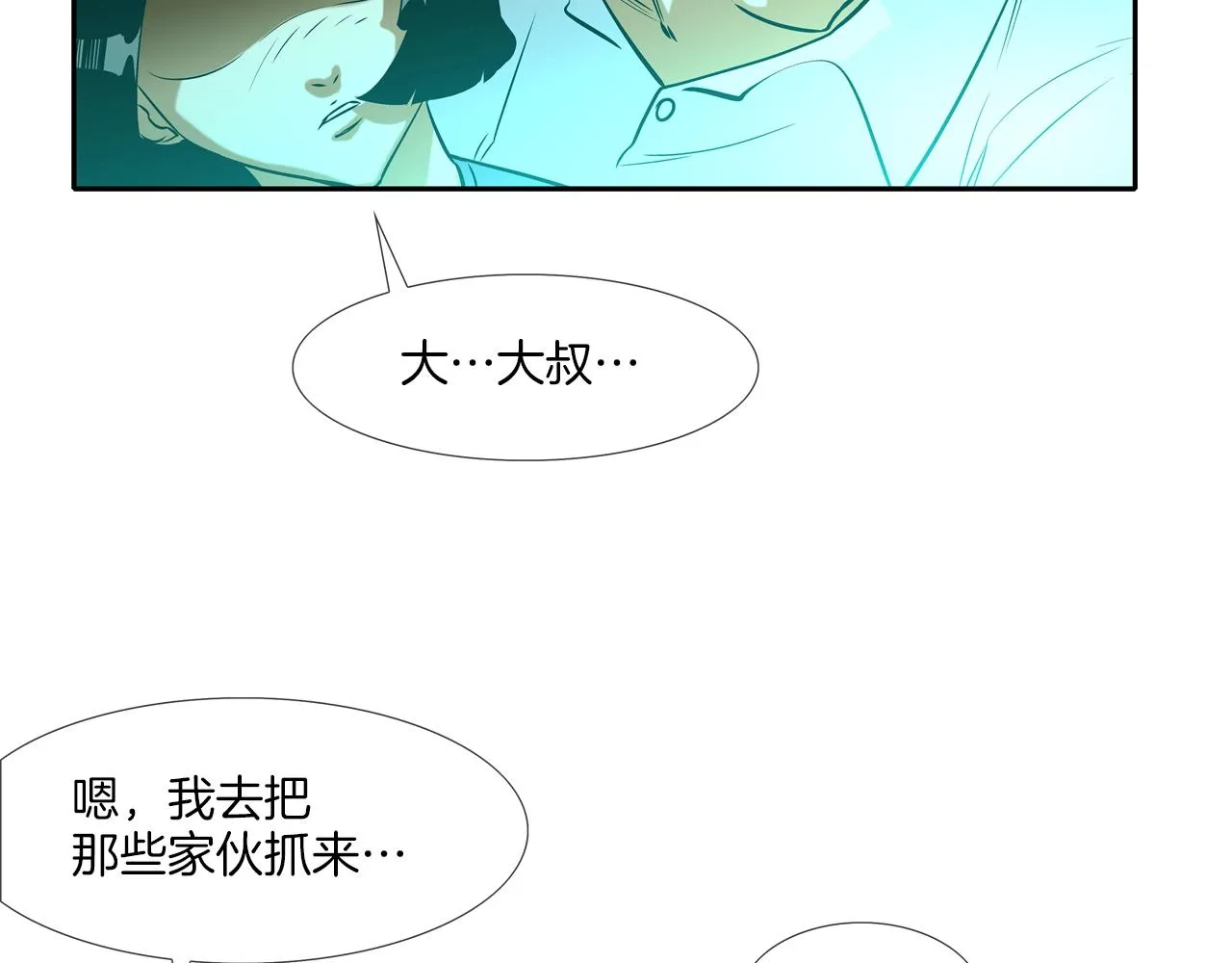 第46话 乡下人进城 第39页