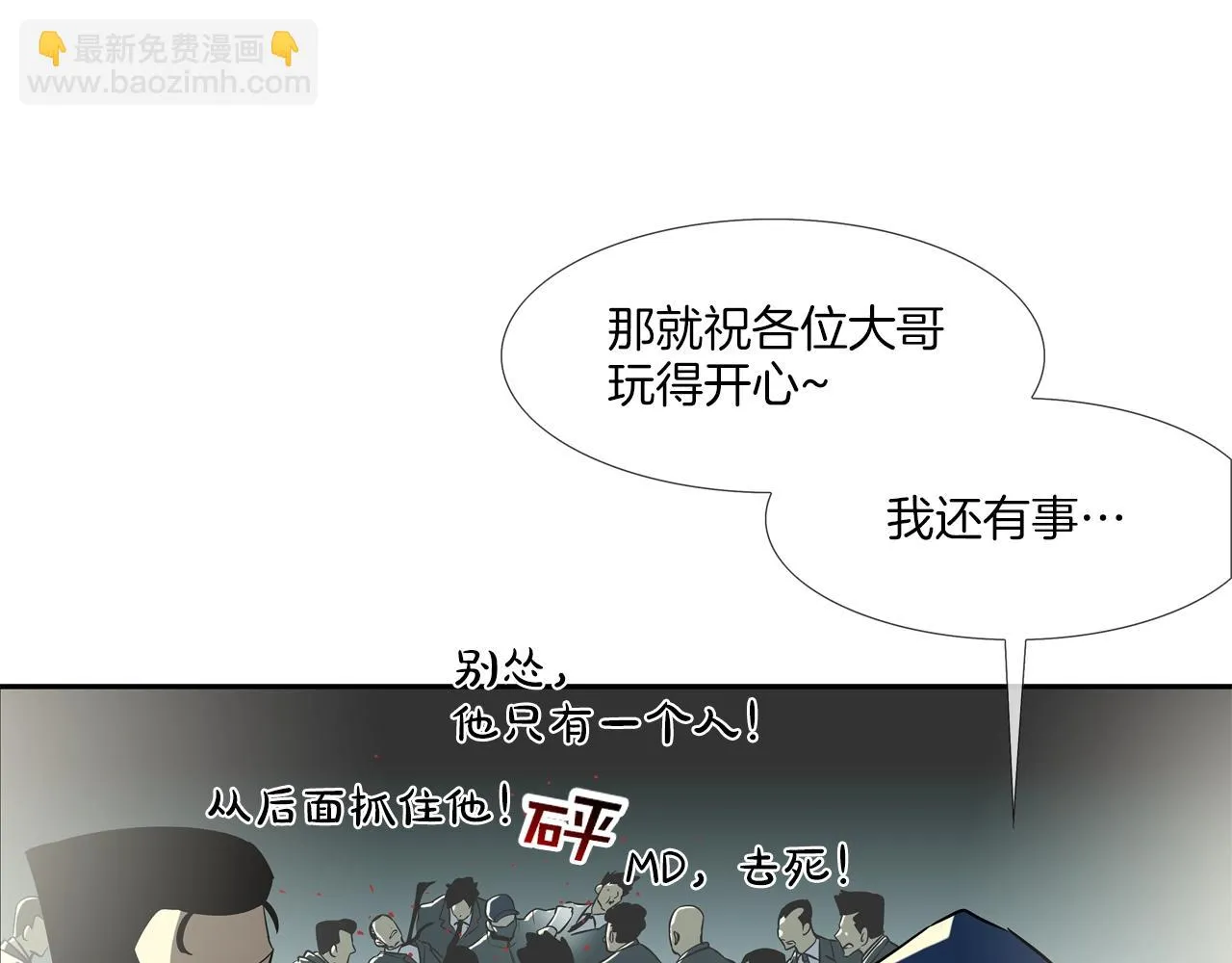 第46话 乡下人进城 第58页