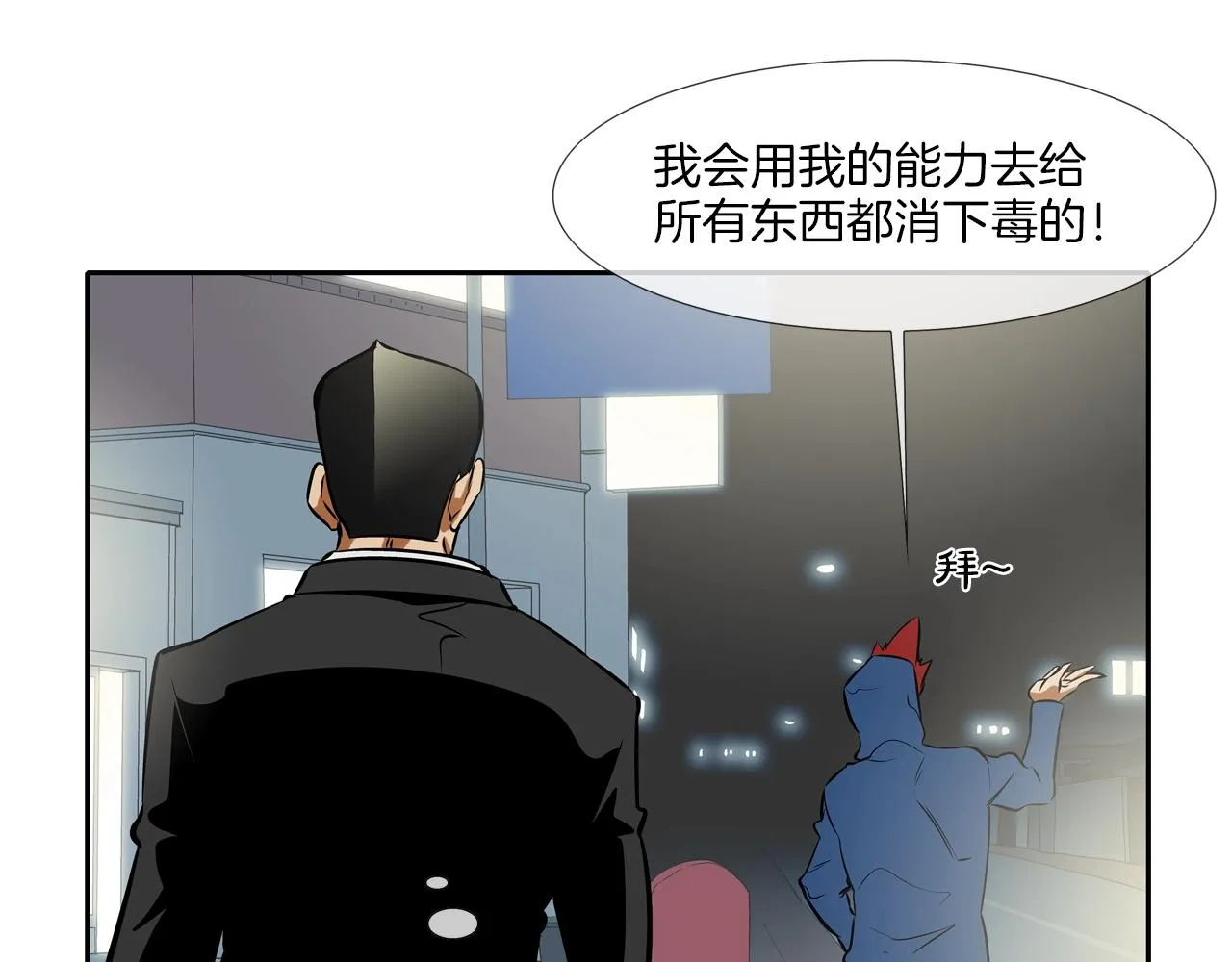第46话 乡下人进城 第65页